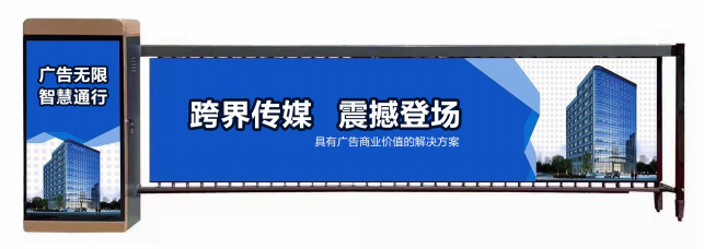 闵行区广告道闸